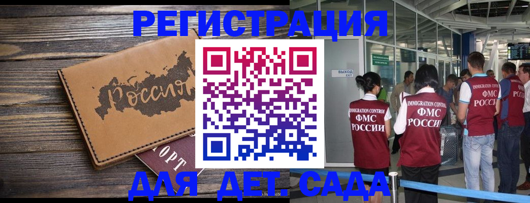 временная регистрация в Красноярске