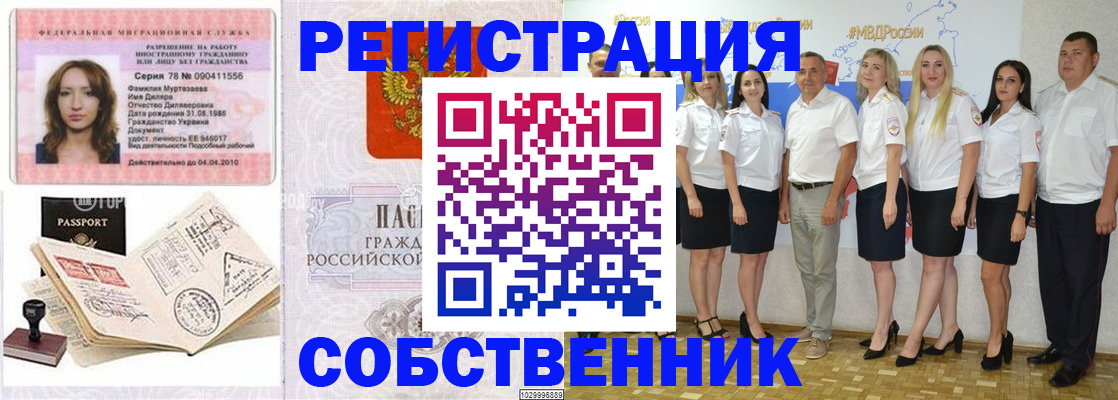 прописка ребенка в Красноярске