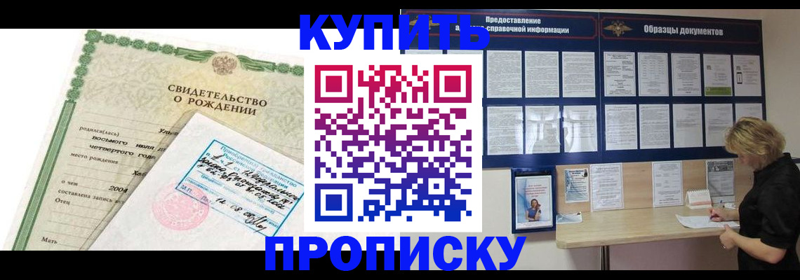 временная регистрация купить в Красноярске