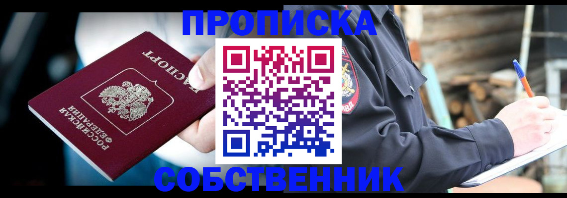 временная регистрация для школы в Красноярске