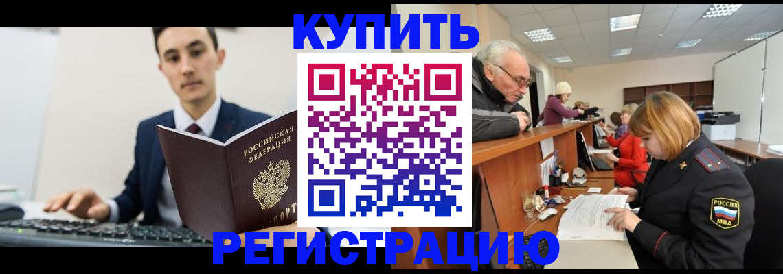 прописка иностранных граждан в Красноярске