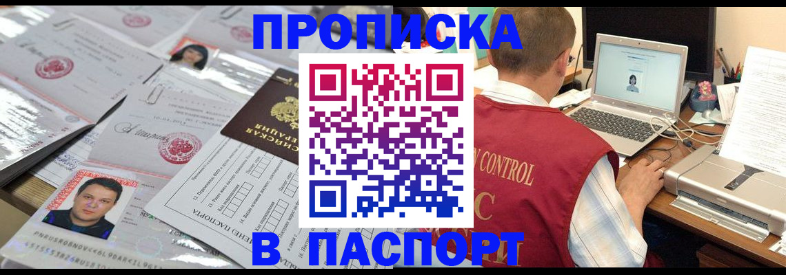 пропишу в квартире в Красноярске